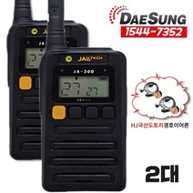 잘텍 JX-300 JX300 2대 생활무전기+HJ도토리이어폰-1544 7352
