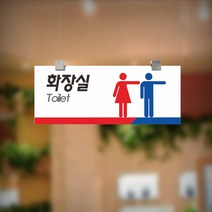 세경케이알 CTRF059 화장실천정걸이간판 고리형표지판 화장실천정고리표지판 화장실양면간판 표시판 표찰, 1개, 400X160mm