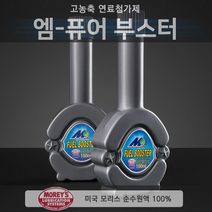 엠퓨어부스터 2개 세트
