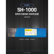 세아 용접봉 SH-1000 SH 1000 3.2 4.0 5.0 mm 피복 아크 5kg, 5.0mm