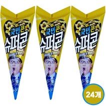 베스트 콘아이스크림 17종 24개입 대용량아이스크림 어린이 아이들 간식 세트 주문 여름간식 업소용 바닐라 초코 쿠키앤크림, 슈퍼콘 바닐라 24개입