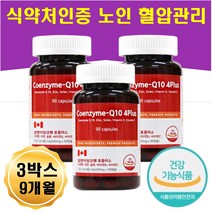 혈관건강 노화 피로회복 Q10 큐텐 코큐10 노인영양제 혈압에좋은식품 혈당관리 피부노화 주름 미백 개선 항산화 피로회복 뒤뇌건강 에좋은 영양제 노년기 어르신 실버 시니어 70 80