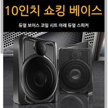 바닥우퍼 차량 서브우퍼 카오디오튜닝 고급스피커 자동차 10인치 액티브