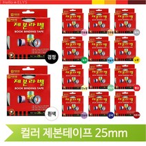 제본 라벨 테이프 25mm 셀프 책만들기 서류철 컬러, 연녹색 (102190)