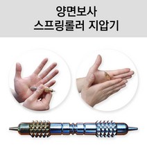 양면보사 스프링롤러 지압기 휴대용 압진기 보사법, 1개