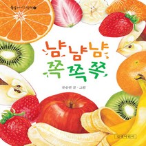 냠냠냠 쪽쪽쪽 (둥둥아기그림책 3)(보드북)