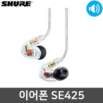 슈어 SE425 모니터 유선 아이솔레이팅 인이어 이어폰