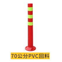 중앙분리대 공사안내 주차공간 주차금지 차선봉, 70cm 플라스틱 경고 기둥