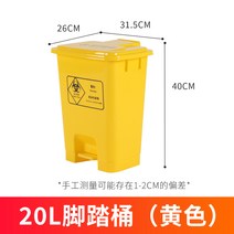 의료 폐기물 쓰레기통 노란색 발 페달 20L 30L 의료 폐기물 발 클리닉-117104, 단일옵션, 01.의료용 쓰레기통 20L 【노란