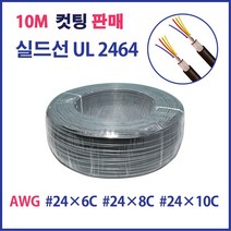 실드선 조작선 일반 AWG #24X6C #24X8C #24X10C 10M, 16975_AWG#24_6C_10M