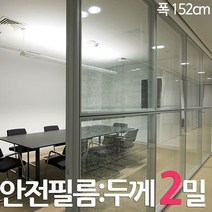 현대시트 [유리문안전필름] 중문 베란다 샤워부스 유리전용 깨짐방지 안전보호필름 시트지, 14_안전 2밀 장폭 투명 안전필름 0.05mm장폭
