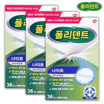 글락소스미스클라인컨슈머 폴리덴트 나이트 틀니세정제 36정3박스, 1개