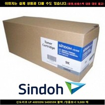 신도리코 LP 4005DN S40059K 블랙/정품토너9000매, 본상품선택