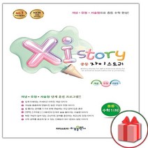 (선물) 2023 자이스토리 중등 수학 1-하 중학 1-2, 중등1학년