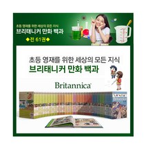 [문화상품권만원+필통증정/아이세움]브리태니커 만화 백과 시리즈 1~61권 세트 (전 61권)