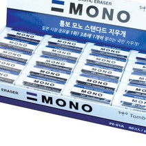 톰보 모노 스탠다드 지우개 PE01A(소형)40개입 1갑