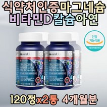 캐나다직수입 산호칼슘 마그네슘300mg 아연 비타민디