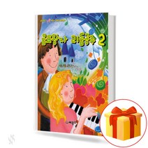 음표왕자리듬공주2(phonetic prince Princess Rhythm 2)[세광음악출판사]