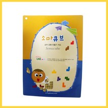 위withh_큰솔교육 KS173 소마큐브만들기카드 큰패턴블록교재 큰펜토미노 유아완구책 학교 큰교재 큰활용 큰쌓기나무 큰책 영학습 큰가베 감각발달♥withy, ♥withyou!