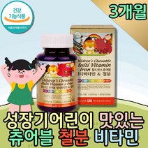 초등학생 어린이 키즈 유아 철분 츄어블 멀티비타민 철분제 영양제 청소년 비타민D 밥잘안먹는아이 구미 꾸미 젤리 철분부족 철결핍 비타민B 종합 영양제 비타민C 주니어 7세 성장기