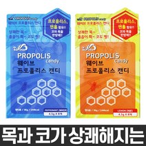 웨이브 프로폴리스캔디(페퍼민트맛/레몬맛)8정 x 1곽, 레몬맛 1개(4.5g X 8개입)