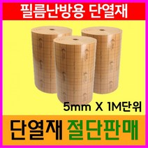 현모양처 필름난방부자재 바닥단열재 두께 5mm 폭 5M 미터단위, 상세페이지 참조