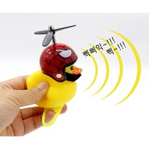 폭주 러버덕 자전거 벨 전조등, 8번오리