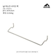 IGT가변다리 야외 캠핑 바베큐 접이식 높이조절 식탁테이블다리, 사이드 랙