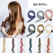 헤어피스 가발 조각 조각머리 연예인 브릿지 인모 똑딱이 부분가발 붙임머리 C컬 컬러피스 투톤 웨이브, B_6