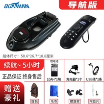 요트 바다낚시보트 호화요트 모터보트 제트스키 뱃사공의 보트 원격 제어 보트 고출력 낚시 지능형 GPS 위치 지정 고급 감지, 네비게이션 버전【10AH】