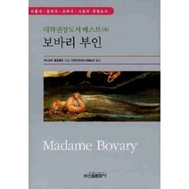 보바리 부인 (대학권장도서 베스트 6), 신원문화사