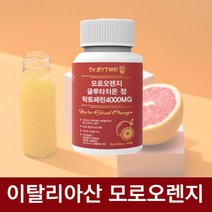 고함향 모로오렌지 글루타치온정 먹는 백옥주사 피부 미백 영양제 락토페린 부스터 60정 (2개월분)
