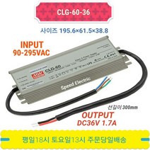 민웰 CLG-60-36 LED파워서플라이 SMPS DC36V 1.7A, 1개