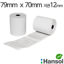 <당일출고>[한솔] 친환경 감열지 79×70 지관12mm (10롤/약관)” class=”wr-img”></a></div></p></div></p></div></p></div><div class=