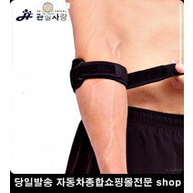 경비원팔꿈치보호 택시기사팔꿈치보호 안내요원팔꿈치보호 경찰팔꿈치보호 팔꿈치머슬보호대 벨크로팔꿈치서포터, 블루