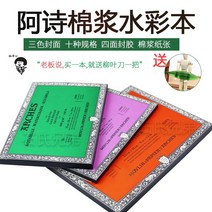아르쉬지 프렌치 아치 아시 면 펄프 수채화 책 4면 실란트 300g 두께 중간 및 세립 종이 보내 종이 커터, 거친 곡물 300g 4151cm20 페이지