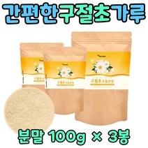 3봉 100프로 국산 구절초추출분말 식사대용 주스 구절초가루 수시로 마시는 노인정 간식 저녁 식사대용 프리미엄 홈쇼핑 중년 노년 시 어머니 아버지 중년 남자 여자 친구 지인