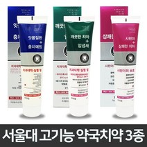 서울대 고기능 약국치약 3종 구강 잇몸질환 충치예방 시린이 입냄새 구취제거 치아미백 치주염 치은염 상쾌한치아 깨끗한치아, 선택03) 시린맥스치약(시린이) 200g