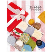 [경향BP] 선물하기 좋은 손뜨개 양말 뜨개질 초보자도 따라 하, 없음