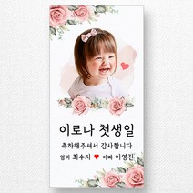 스티커네 주문제작 고급용지 사각 95mm 돌잔치스티커 답례품스티커, 사각50 첫돌03 고급용지