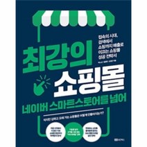 웅진북센 최강의 쇼핑몰 네이버 스마트스토어를 넘어, One color | One Size@1