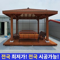 사각정자 사각파고라 야외 정자 쉼터 원두막 전국시공가능