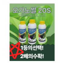 발근촉진꽃분분화 증수증량 부식산휴믹산 미생물유황20% 오가노썰500ml