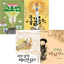 아이북 별난 양반 이선달 표류기 1 + 선생님 바보의사 처음이야 고조선 홍길동전 [전4권], 단품없음