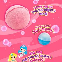 거품목욕 바스볼 인어공주 탕목욕 목욕완구 입욕제