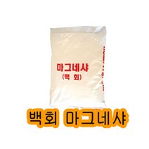 [또르르] 테니스라인기용 20kg 라인기용석회 마그네샤 1포 9999EA, 쿠팡 군포 안양 의왕 과천