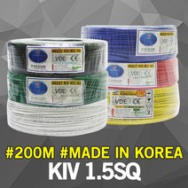 KIV VSF 1.5SQ 200M 전선 케이블 단선 연선 국산 전기 실내배선 비닐 절연 조작선 전기선 작업선 산업자재 HIV 로맥스 SV CV VCTF VCTFK, 01. KIV 1.5SQ 200M 적색