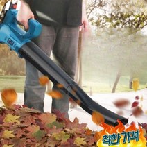 낙엽 대포 블로워 공업용 세차 제설, 업소용-배터리2
