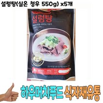 식자재 식재료 도매) 설렁탕(실온 청우 550g) x5개, 다판다슈퍼 1, 다판다슈퍼 본상품선택