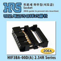 히로세 하우징(석도금), 20Ea, HIF3BA(석도금)-60D-2.54R